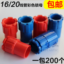 PVC16 20 threading tube color Cup comb 16 20 wire tube lock Red Blue lock female bag