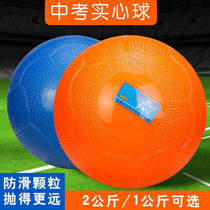 Inflatable solid 2KG senior high school entrance examination dedicated solid primary exam training Game 2kg 1kg rubber lead