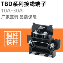 TBD-10 20 30A combination rail type copper terminal block double screw fixed wire connector