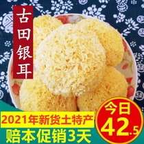 250gx2 bag Gutian white fungus dry goods Super Gutian white fungus white fungus white fungus snow ear