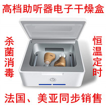 Hearing aid electronic drying box dehumidification box care Baofengli Siemens special intelligent timing drying machine