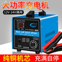 Car battery charger 12V24V Volt universal high power fast auxiliary start full power off charger