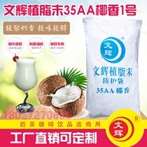 Wenhui 35AA Coconut Fragrant Type 1 Creamer Cream Powder Coconut Milk Tea Raw Candy Beverage