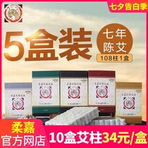 Ruojia Aizhu moxibustion flagship store official 108 small moxibustion gold household factory direct sales