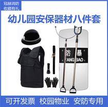 Security equipment eight-piece set School kindergarten property explosion-proof anti-riot arresting device Flashlight gloves Stab vest