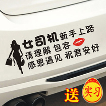 Novice on the road car stickers creative internship female drivers please understand the inclusive text car stickers prompt funny warning