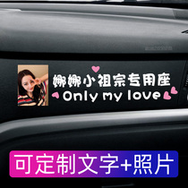 Sweet little ancestor special seat car sticker co-driver wife little fairy daughter-in-law exclusive Seat car sticker customized photo