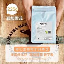 Tongshanli Ethiopia Yegaa Xuefei washed boutique coffee beans freshly roasted hand-washed products 225g
