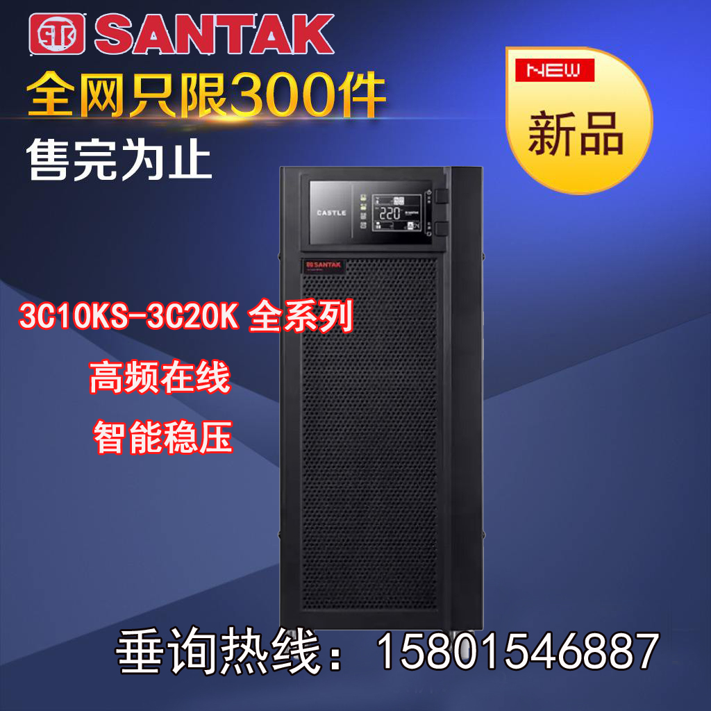 Shenzhen Shante C10KS UPS Uninterruptible Power Supply 10KVA Load 9KW High Frequency On-line External Battery