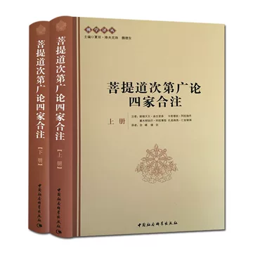 新译菩提道次第广论-新译菩提道次第广论促销价格、新译菩提道
