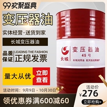Great Wall Transformer Oil No. 10 No. 25 No. 40 No. 45 High Voltage Power Station Cooling Heat Insulation Oil 16L200L