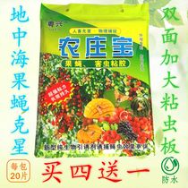 Double-sided yellow board sticky insect board farmers fruit fly paste waterproof needle Bee thrips 20 cards buy four get one