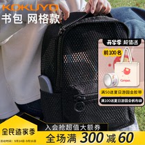 Japan KOKUYO Guoyu grid student schoolbag hollow breathable large capacity burden reduction shoulder bag for men and women simple
