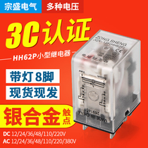 Small intermediate relay hhh62p high power 10A two open two closed 8 feet AC DC 6V12V24V48V220V
