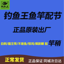 Original Fishing Kingfish Rod Fishing Rods Rod Match with a slightly white Spurs Wang Humvee Tough No Fish Match