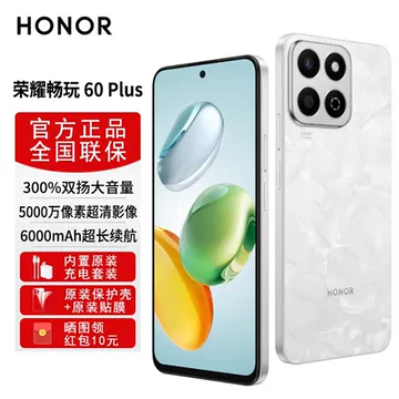 荣耀畅玩60plus手机多少钱-荣耀畅玩60plus手机多少钱促销价格、荣耀畅