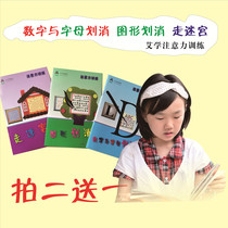 Childrens attention training numbers letters strokes elimination maze educational toys concentration card