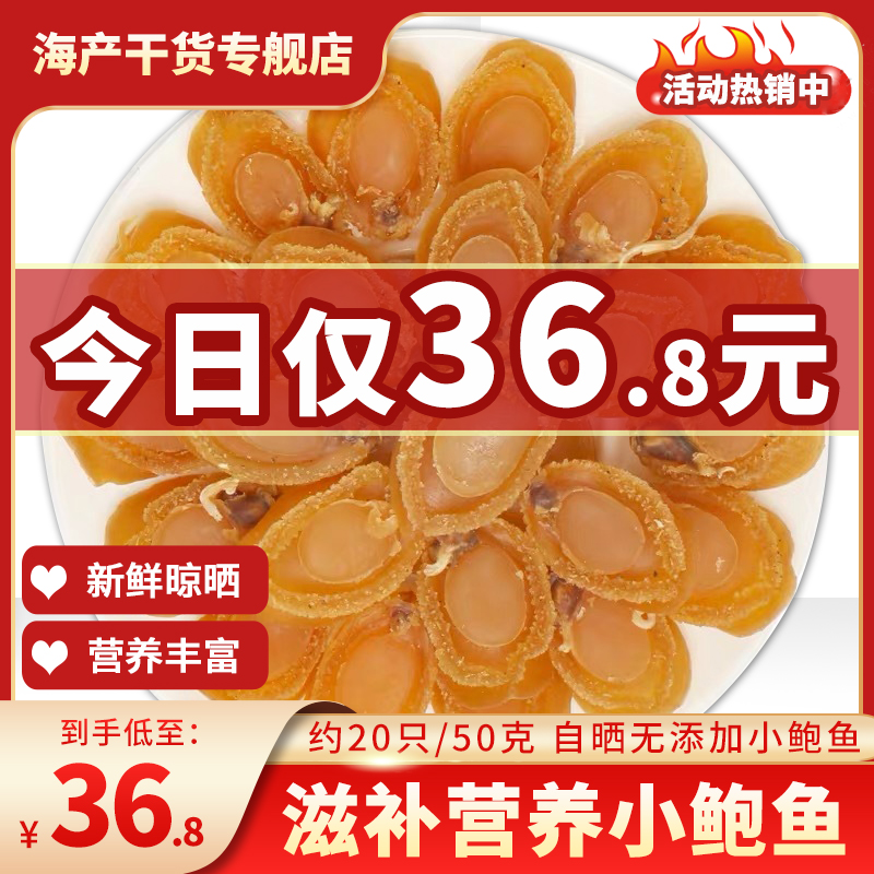 Dried Abalone Dalian Non-fresh ready-to-eat Gold small dried abalone Buddha jumping over the wall soup porridge rice sauce 50g