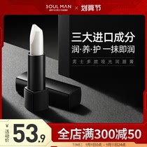 Extremely male Mens lip balm moisturizing and repairing water and preventing dry cracking and dead skin lightening lip grain mouth oil colorless Special