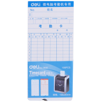 Deli attendance card microcomputer punch card machine general attendance white card attendance paper card 100 bag 3935 attendance card microcomputer punch card microcomputer punch card machine general staff work attendance card paper