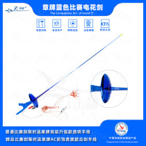 Zhang brand foil children adult blue rust-proof foil (send hand line) CE certification whole sword competition foil