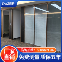 Office glass partition wall aluminum alloy single layer transparent frosted double layer tempered glass built-in Louver high partition