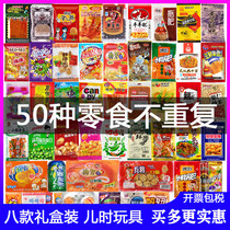 Childhood memories Joint gift bag Childhood memories 80s snacks 90s Nostalgic commissary