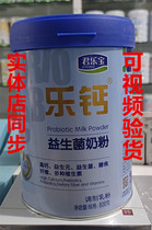 Junle Baole calcium milk powder 800g calcium iron zinc probiotic formula The whole family drinks two barrels from April 21