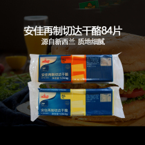 Angel Remanufactured Cheddar Cheese 1040g New Zealand imported breakfast cheeseburger Cheddar cheese slices orange