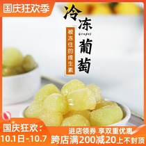 Frozen grape grain 1kg green fruit pulp sugar water grape tea tea shop special seed grain