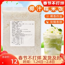 Frozen coconut juice glutinous rice 500g milk tea shop special raw materials convenient instant coconut milk flavor glutinous rice mang coconut glutinous rice