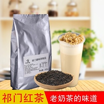 Dunhuang premium Qimen black tea leaves Milk tea special tea base raw materials Bagged Qimen flavored black tea leaves 500g