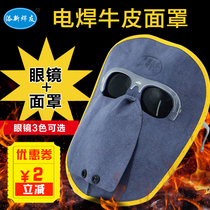  Welding protective cover full face lightweight head-mounted welding cap cowhide supplies Welding artifact glasses special welder mask