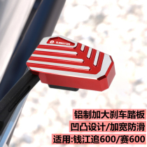 Race 600 modified to increase the brake pedal Qianjiang chase 600 race 250 rear brake foot brake widening pad anti-skid brake