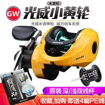 Guangwei water drop wheel small yellow wheel fishing ship long-distance anti-explosion line micro-matter double shallow cup Bridge raft fishing line wheel sub-fish wheel