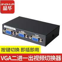  Jinghua vga switcher Two-in-one-out computer HD line video converter distributor to connect the display