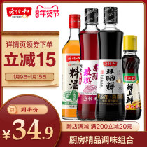 Laoheng and five-year-old Rose rice vinegar double-dried super soy sauce five-year old cooking wine fresh soy sauce 150ml
