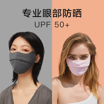 Under the banana sunscreen mask 3d female winter eye protection angle scorching Autumn anti-ultraviolet dust mask