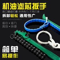 Oil grid filter element wrench tool Universal Universal belt chain plate handle adjustable machine filter wrench disassembly and assembly