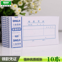 10 This equipment Qianglin 125-48 Receipt Voucher Accounting Document Receipt Office Financial Supplies
