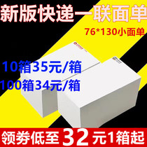 Express printing paper a single best blank Yunda Zhongtong Shentong Yuantong Express electronic face single thermal paper list