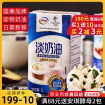 Erie light cream household baking egg tart special cream cake material animal egg cream commercial 1L