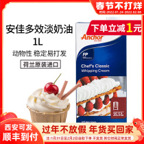 Anjia Multi-effect Light Cream 1L Imported Animal Cream Egg Tart Cake Decorative Snow Mei Niang Home Baking
