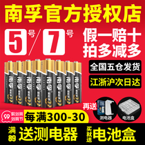 Nanfu No. 5 No. 7 Battery No. 5 Alkaline Dry Battery Wholesale Air Conditioning TV Remote Control Universal Childrens Toys Home Mouse Nanfu Battery Official Flagship Store Official Website