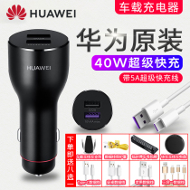 Huawei 40W car charger 5A super fast charging P40 P30 Mate30pro flash charging head nova7 official mobile phone Glory car 66W fast charging original car charger us