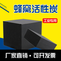  Honeycomb activated carbon square Industrial painting room exhaust gas exhaust gas treatment adsorption tower purification special activated carbon