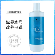 Schwarzkopf Water Essence Nourishing Conditioner 1L Black head moisturizing supple moisturizing hair