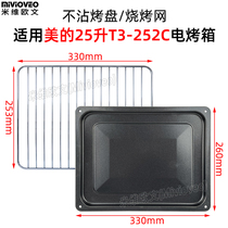 Non-stick baking tray suitable for beauty 25L liter electric oven tray food tray barbecue mesh rack baking accessories T3-252C