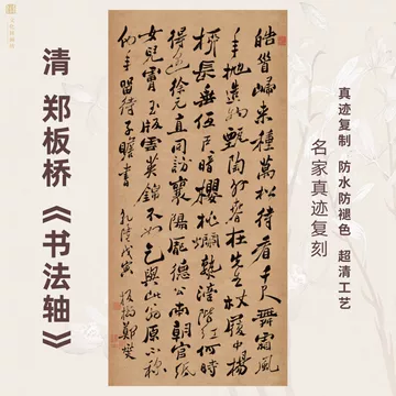 郑板桥书法-郑板桥书法促销价格、郑板桥书法品牌- 淘宝