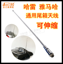 Harley Yamaha motorcycle modified Universal tail box antenna decoration retractable Falcon Zuma Tortoise King